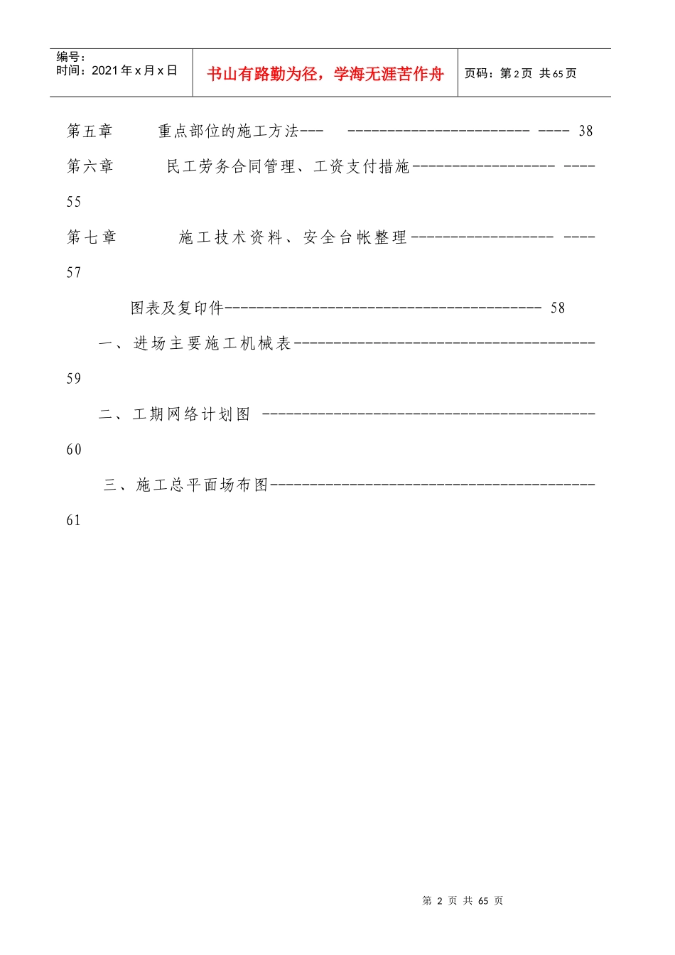 人防地下室施工组织设计范本_第3页