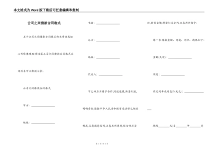 公司之间借款合同格式