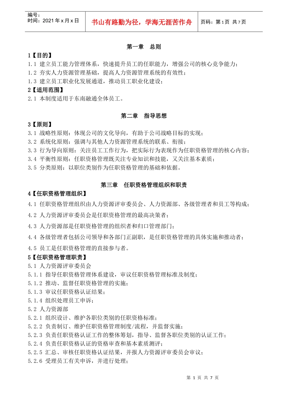 任职资格管理操作手册_第2页