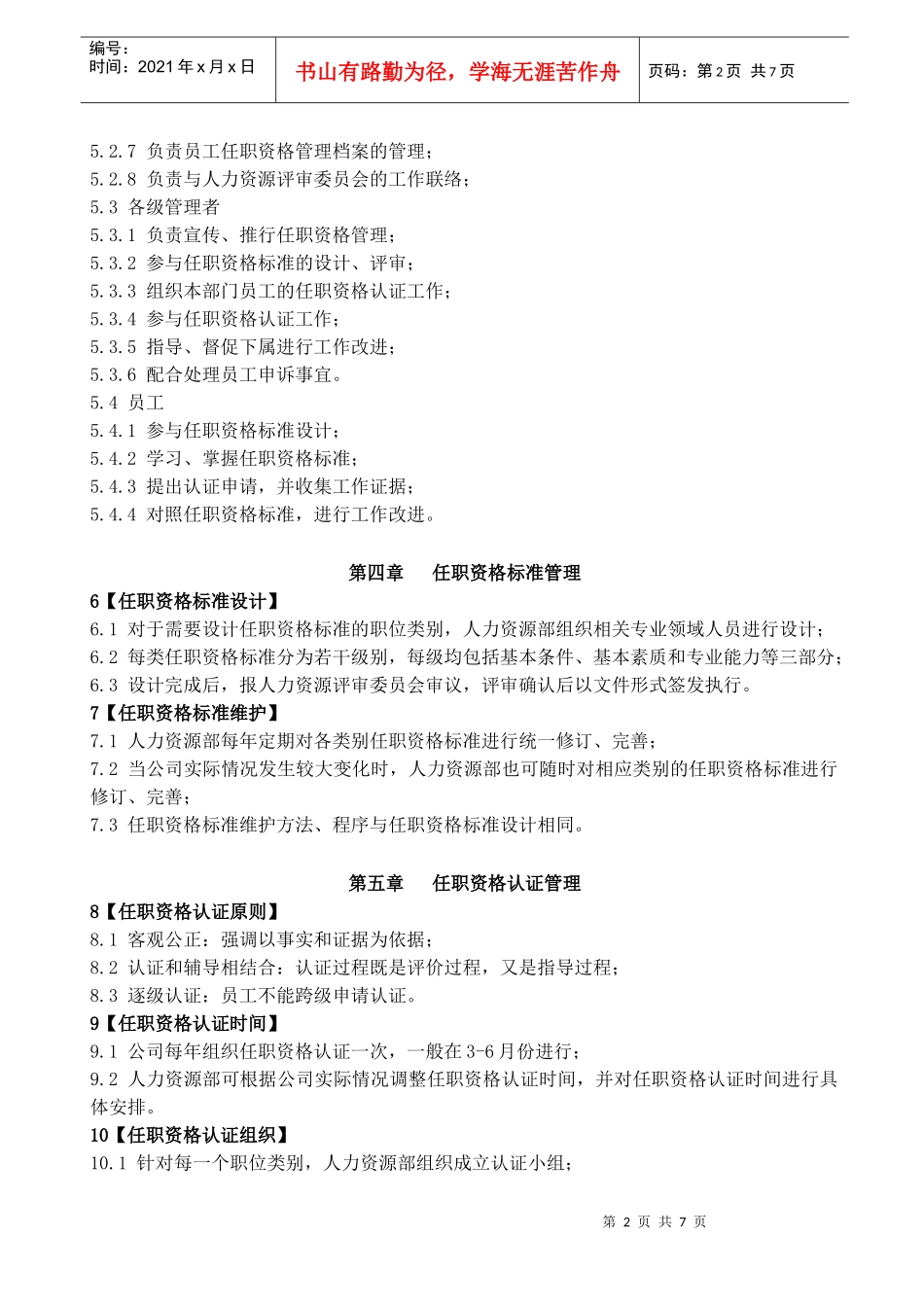 任职资格管理操作手册_第3页