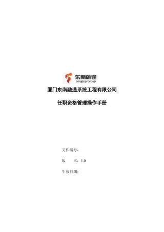 任职资格管理操作手册