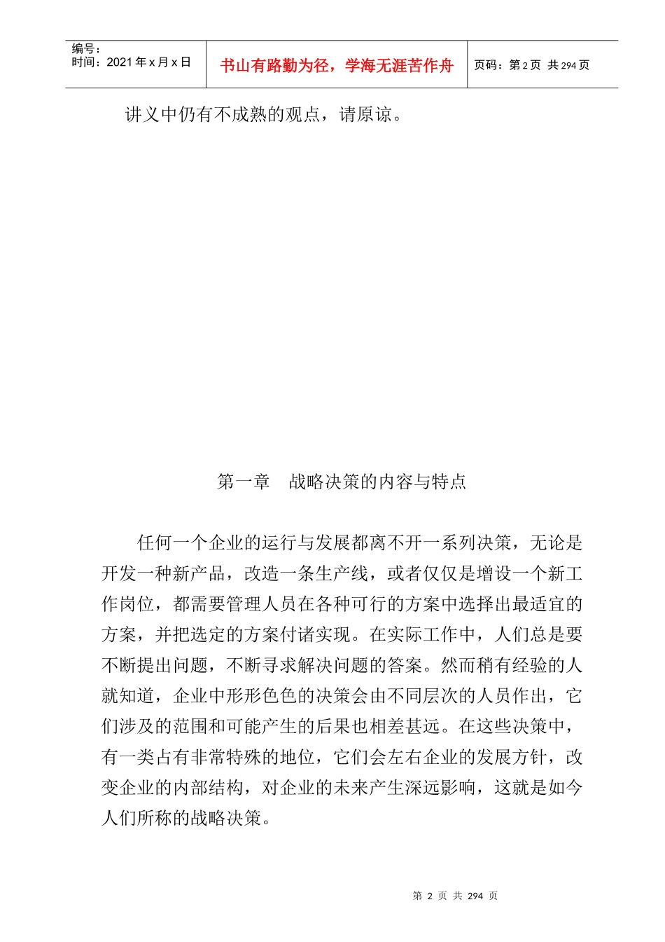 企业战略管理决策过程_第2页