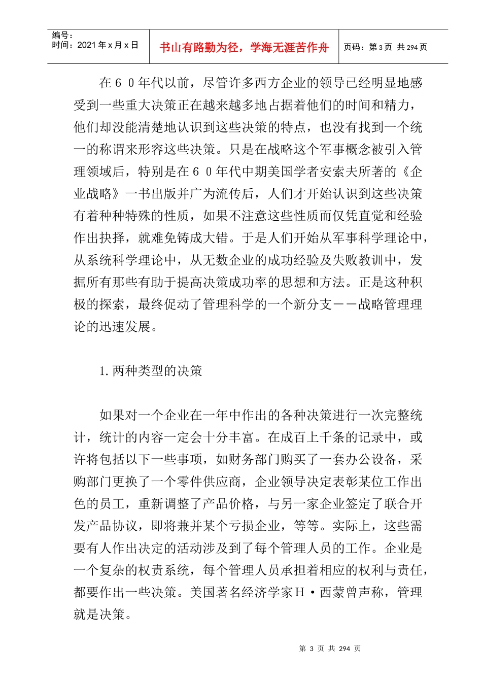 企业战略管理决策过程_第3页