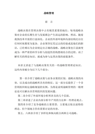 企业战略管理决策过程