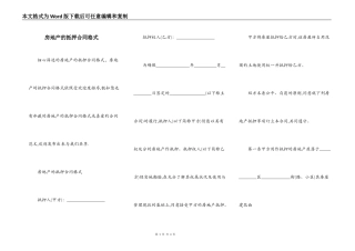 房地产的抵押合同格式