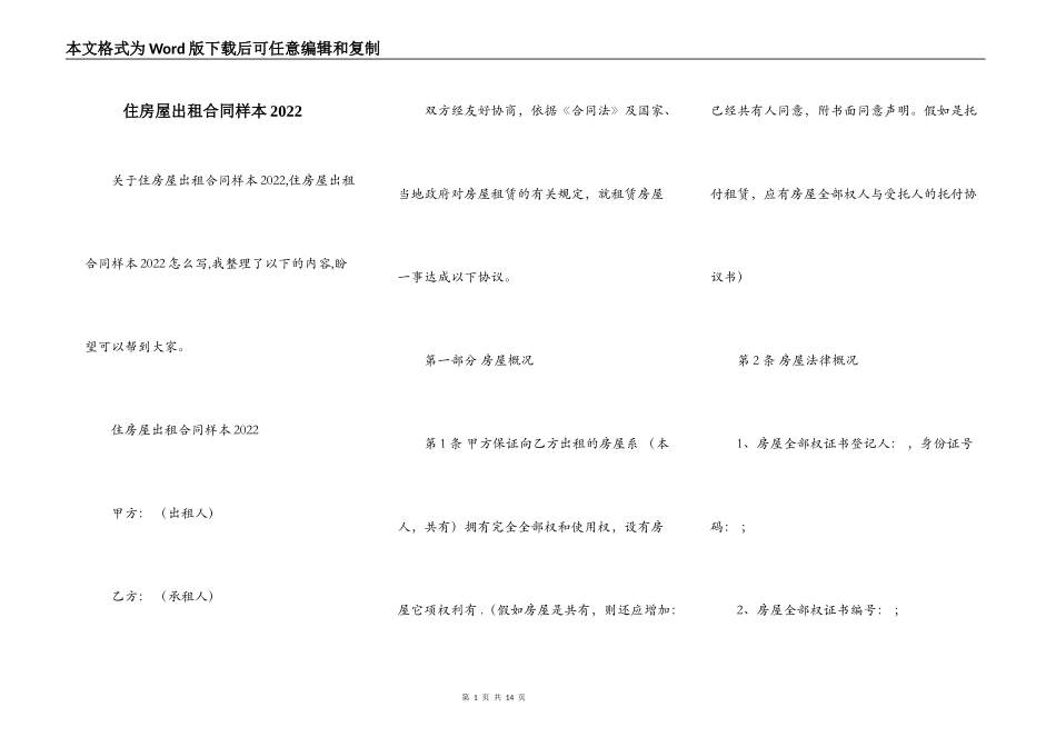 住房屋出租合同样本2022_第1页