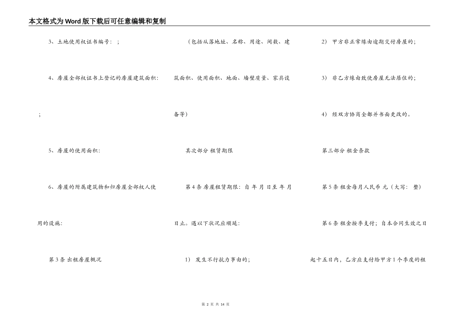 住房屋出租合同样本2022_第2页