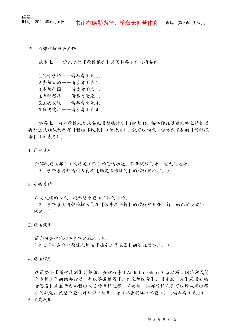 企业内控稽核作业手册_第2页