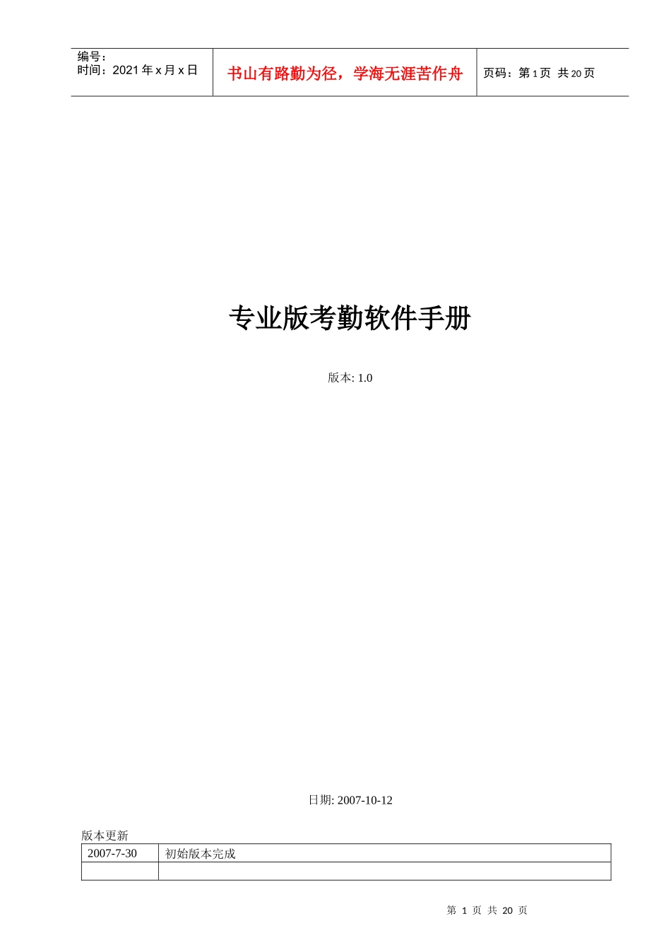 企业专业版考勤软件手册_第1页