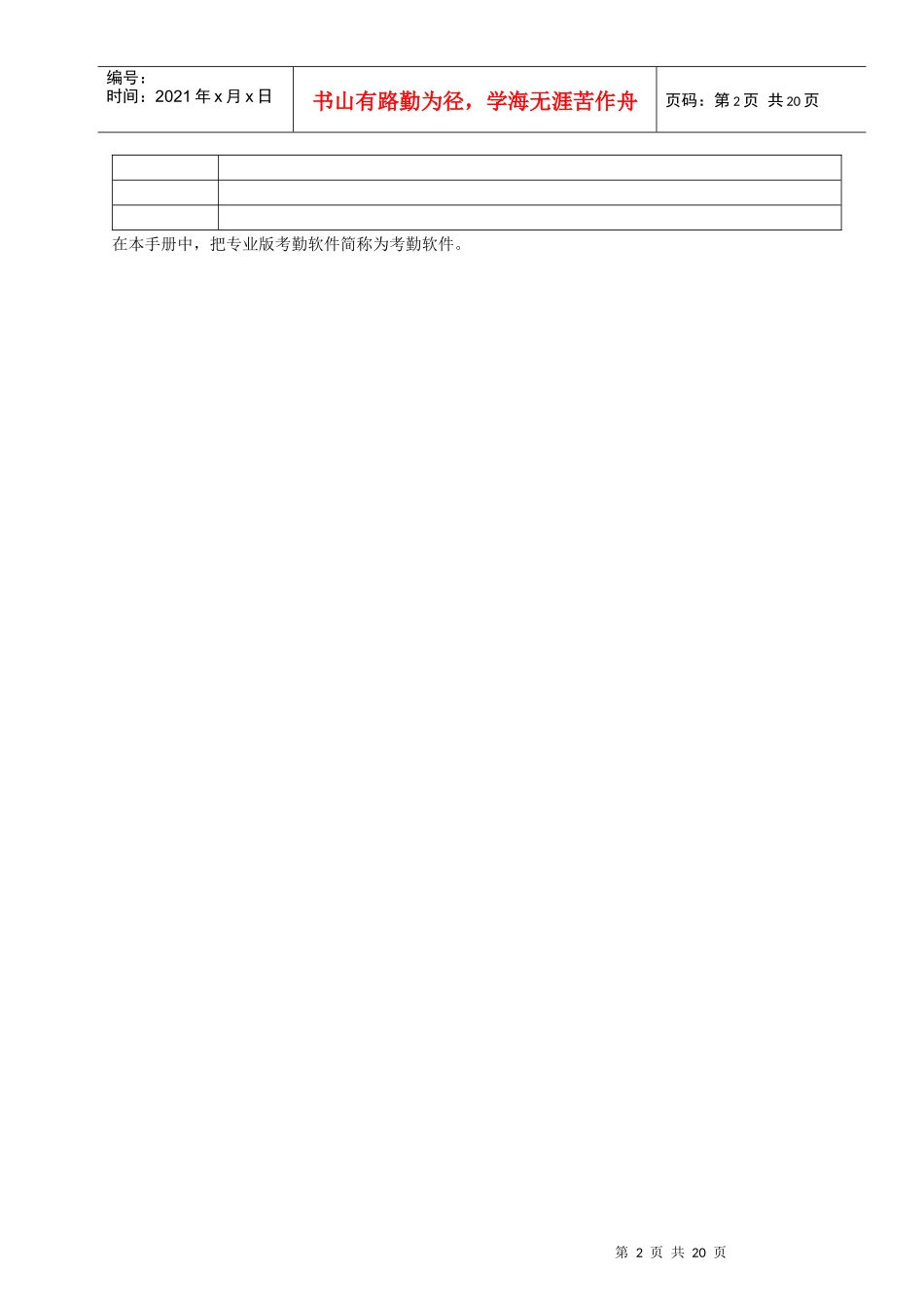 企业专业版考勤软件手册_第2页