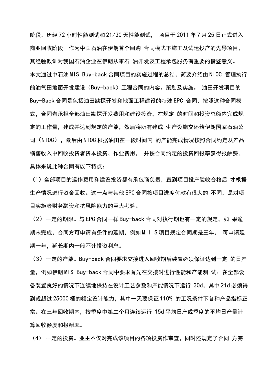 伊朗Buy-back合同及其合同管理_第2页