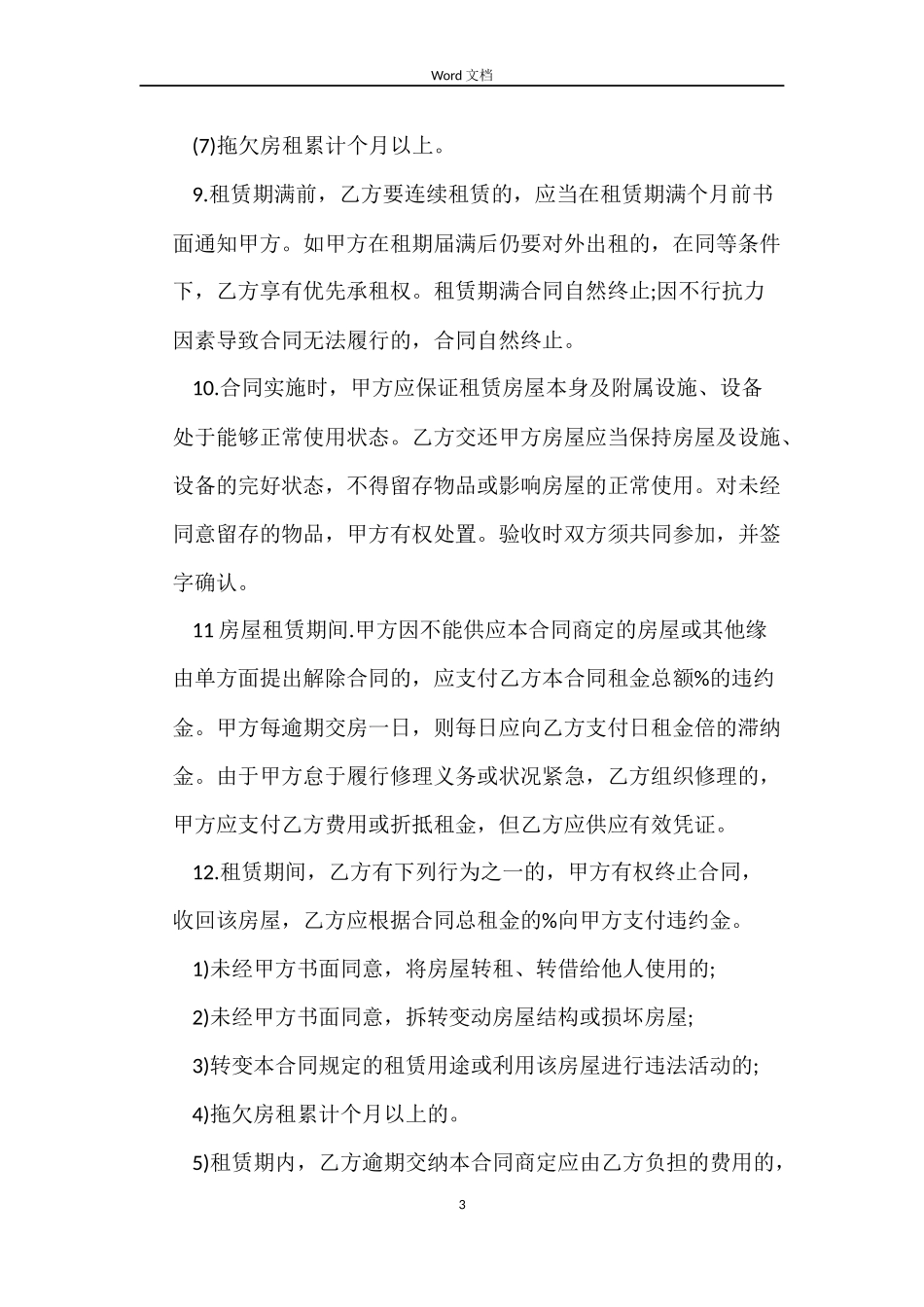 标准版个人租房合同参考_第3页