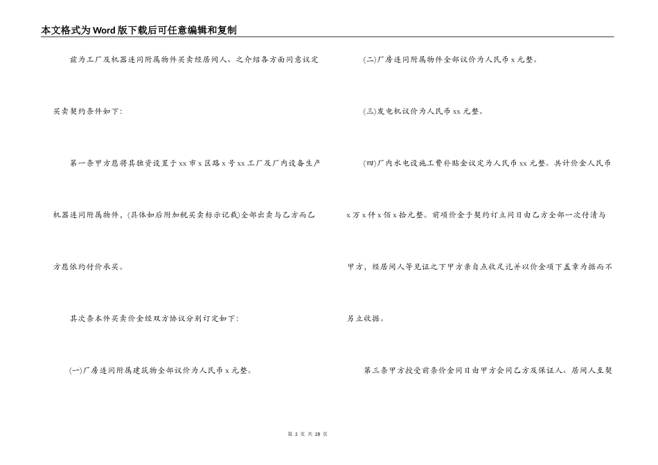简单的厂房买卖合同5篇_第2页