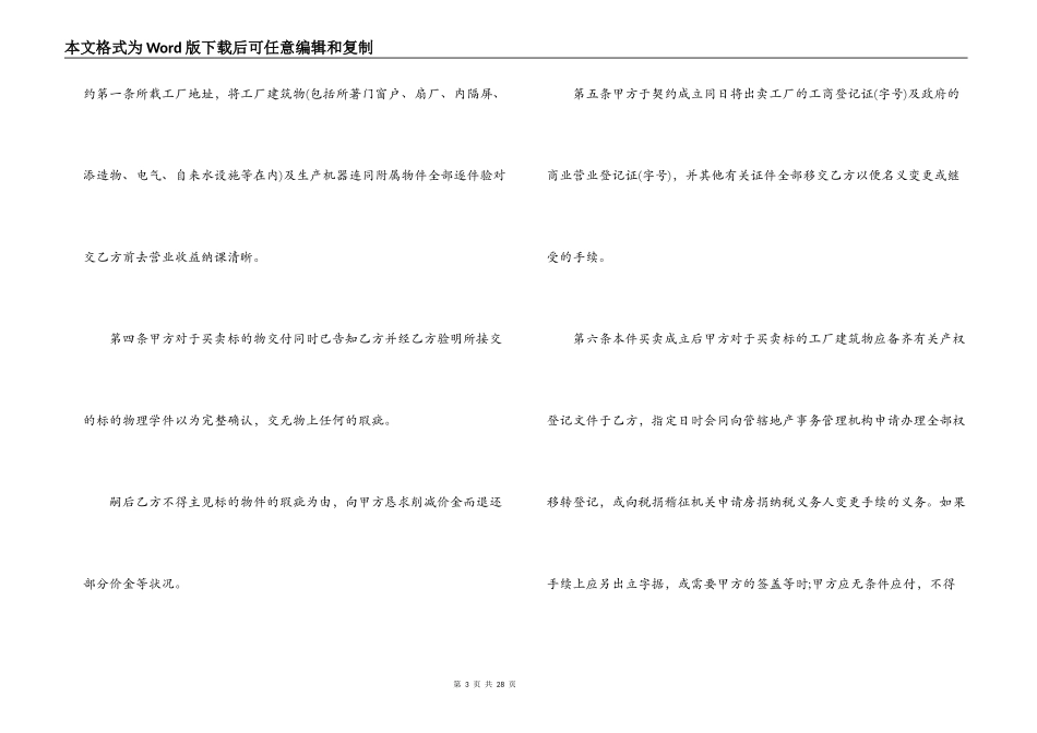 简单的厂房买卖合同5篇_第3页