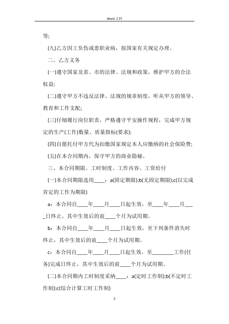 山东劳动合同的范本下载_第2页