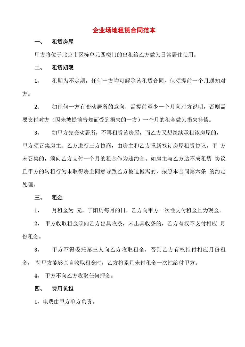 企业场地租赁合同范本_第1页