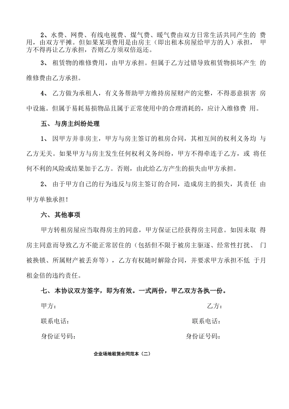 企业场地租赁合同范本_第2页