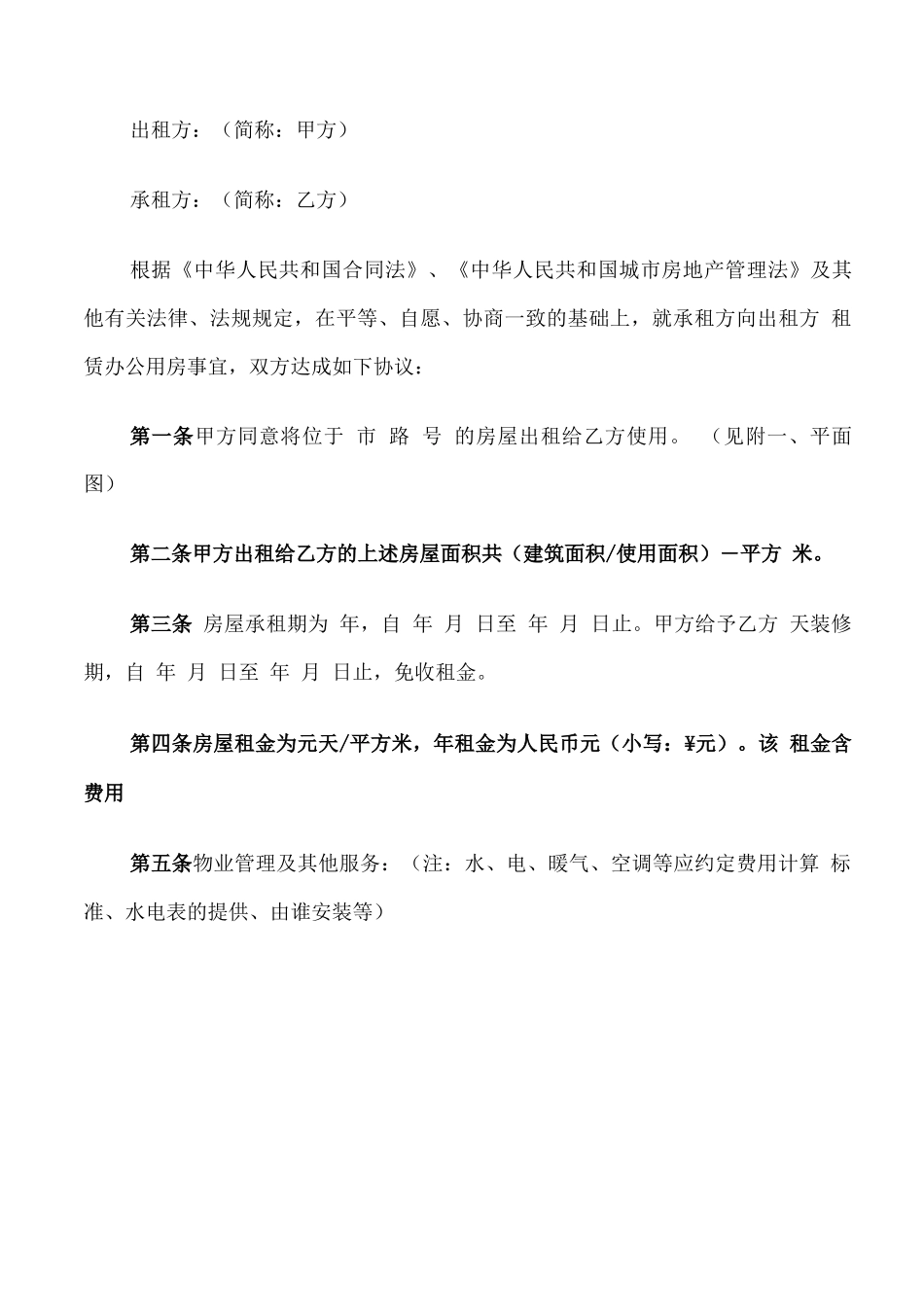 企业场地租赁合同范本_第3页