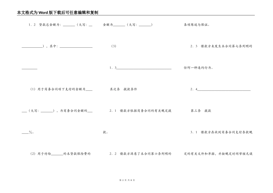 银行出口买方信贷贷款合同_第2页