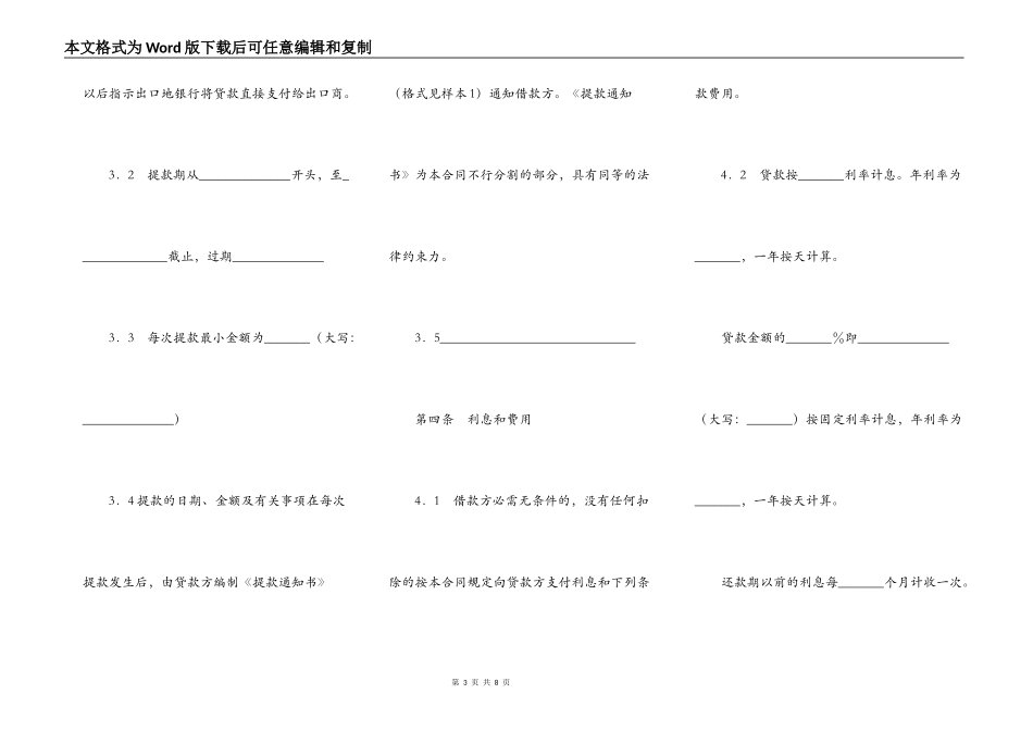 银行出口买方信贷贷款合同_第3页