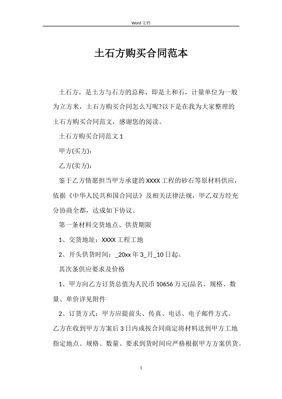 土石方购买合同范本_第1页