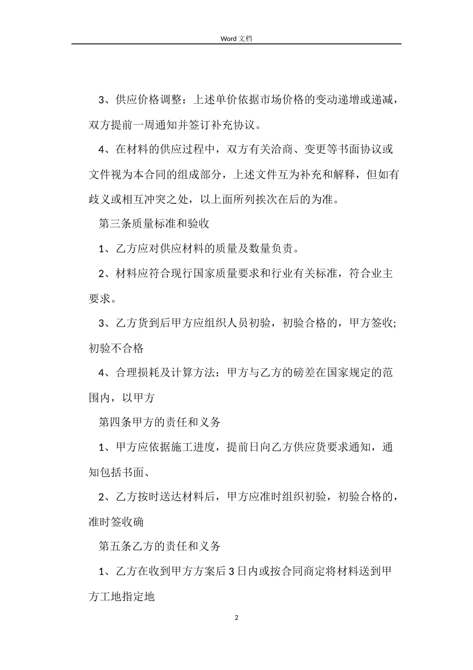 土石方购买合同范本_第2页