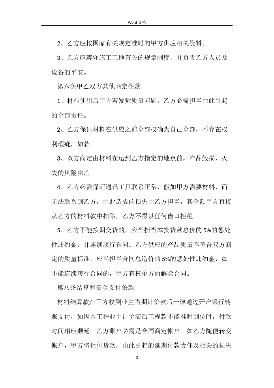 土石方购买合同范本_第3页