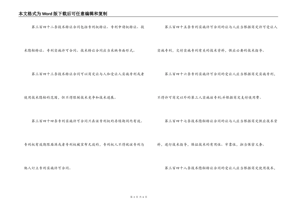 技术转让合同的分类以及相关法律条文_第2页