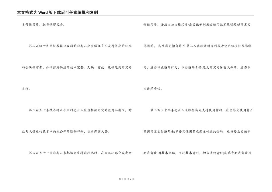 技术转让合同的分类以及相关法律条文_第3页