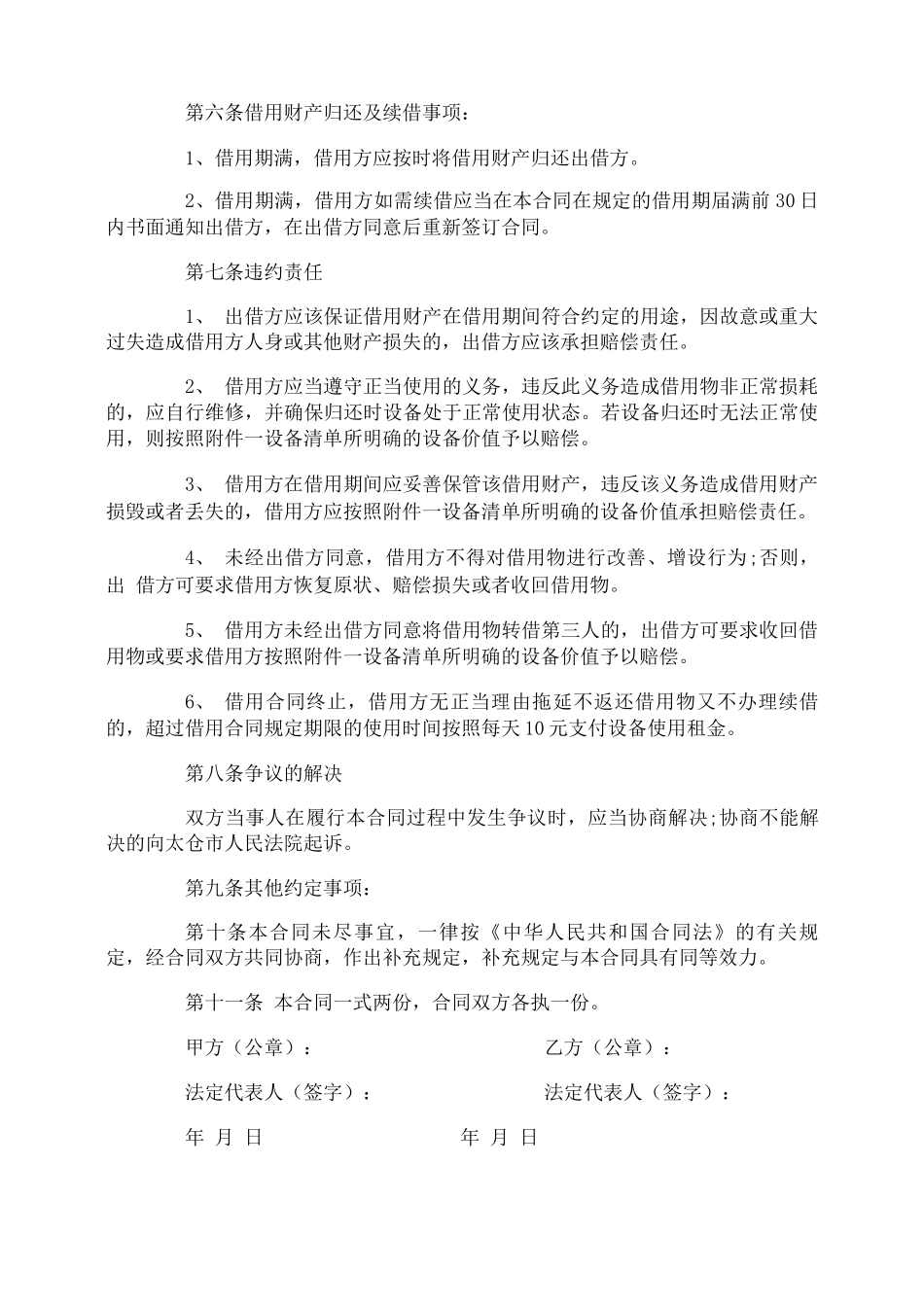 设备借用合同范本_第2页