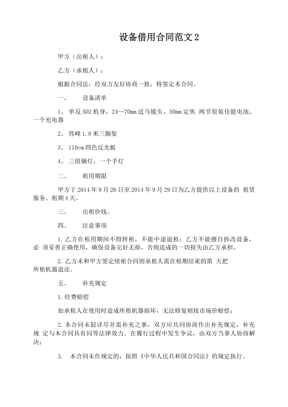设备借用合同范本_第3页
