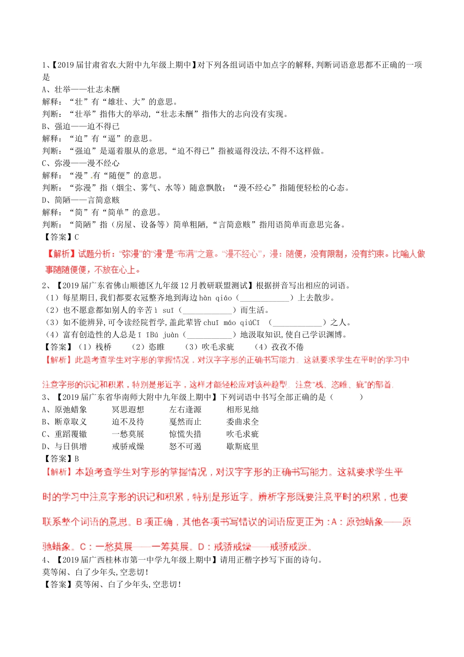 甘肃省农大附中九年级上期中测试题_第1页