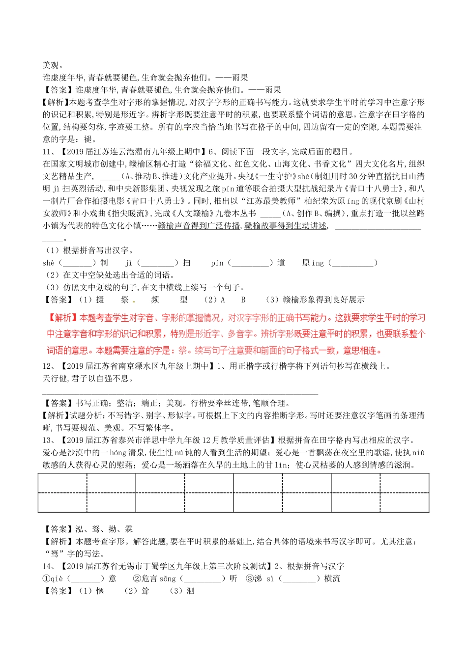 甘肃省农大附中九年级上期中测试题_第3页