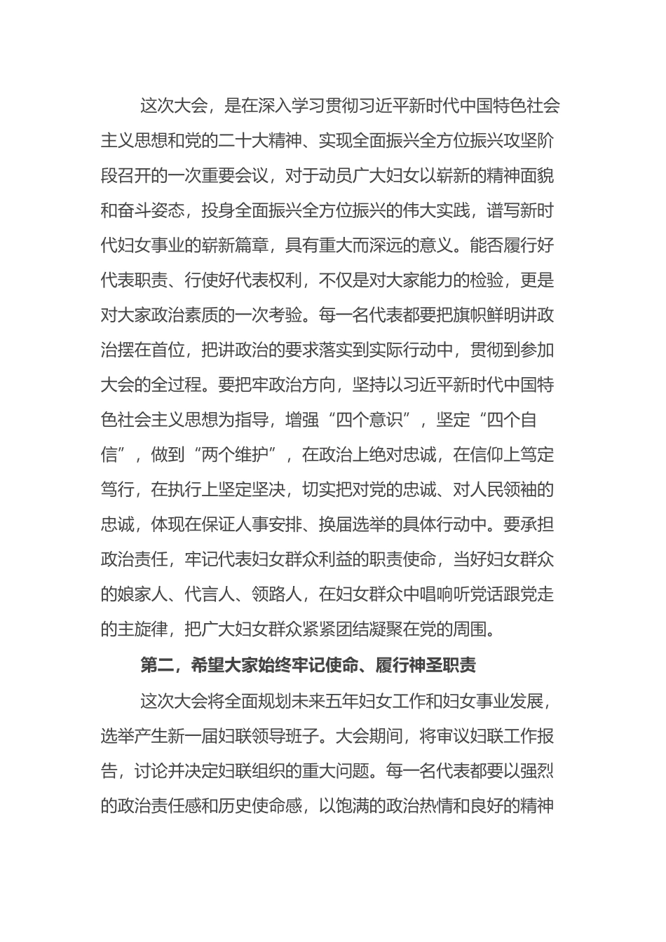 在接见参加妇女代表大会代表时的领导讲话_第2页