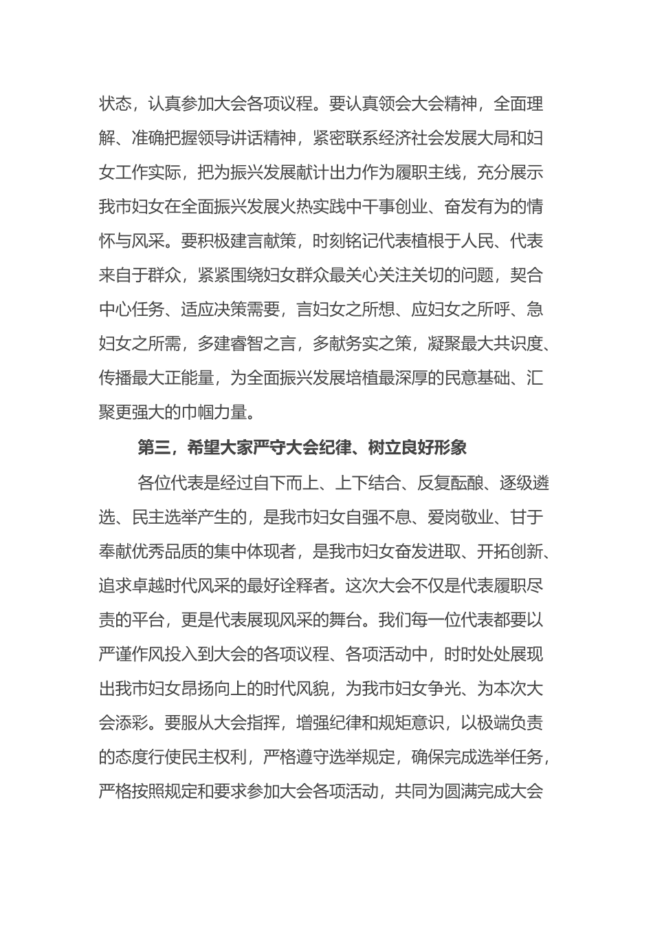 在接见参加妇女代表大会代表时的领导讲话_第3页