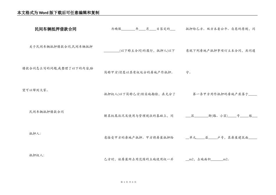 民间车辆抵押借款合同_第1页