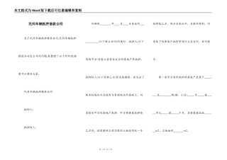 民间车辆抵押借款合同