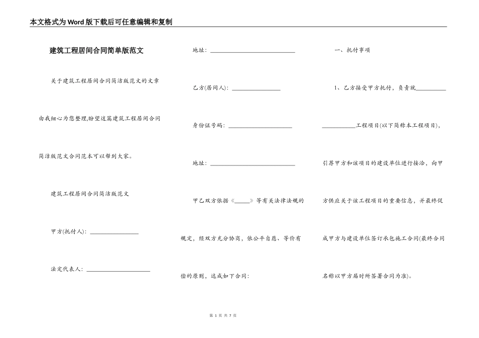 建筑工程居间合同简单版范文_第1页