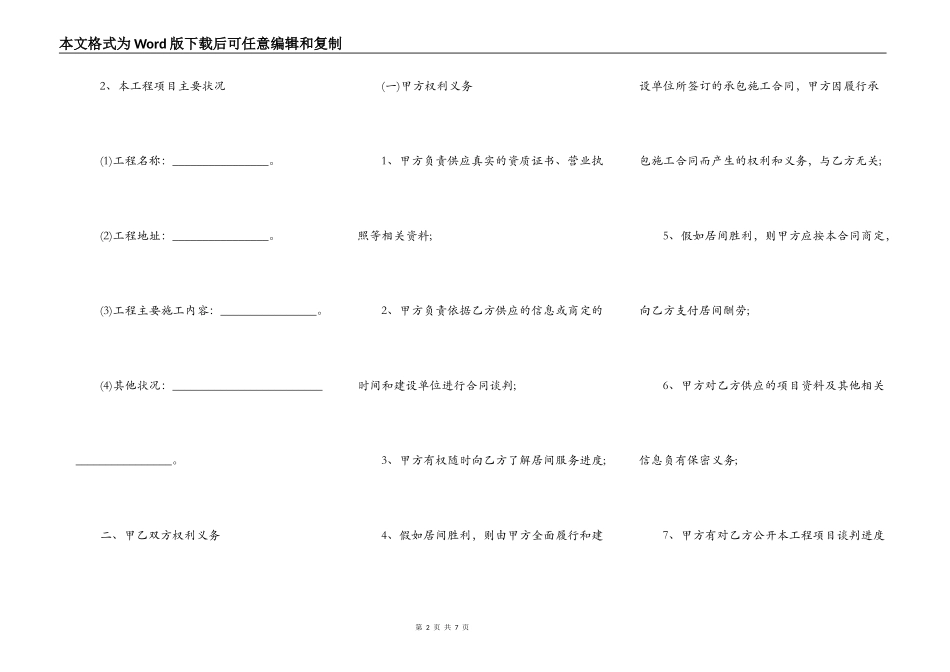建筑工程居间合同简单版范文_第2页