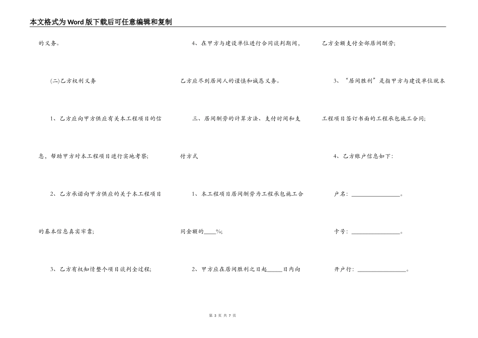 建筑工程居间合同简单版范文_第3页