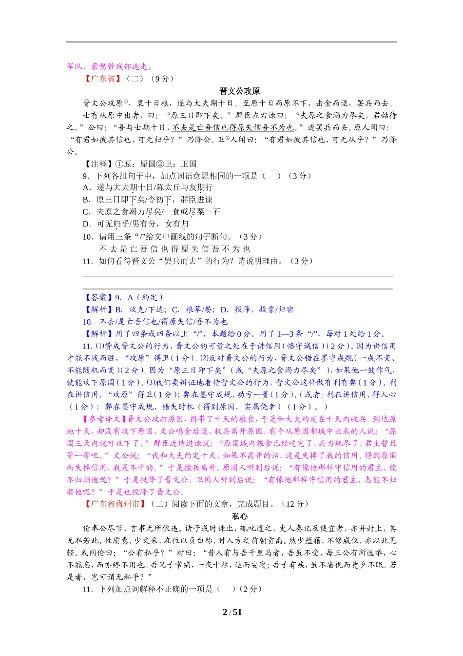 2024年全国中考语文试题分类汇编18：课外文言文阅读_第2页