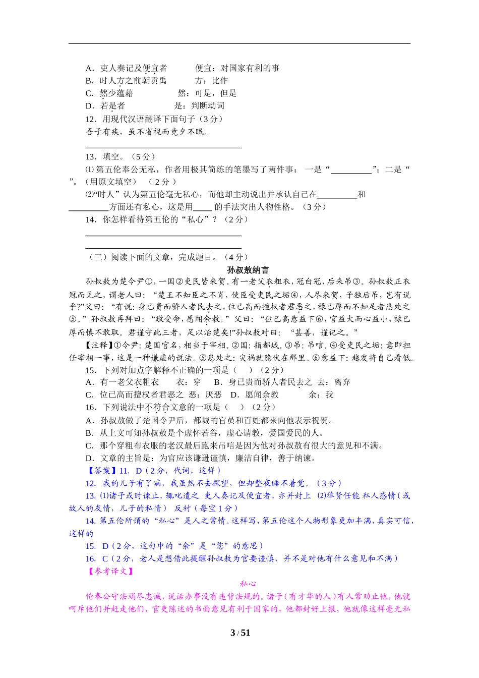 2024年全国中考语文试题分类汇编18：课外文言文阅读_第3页