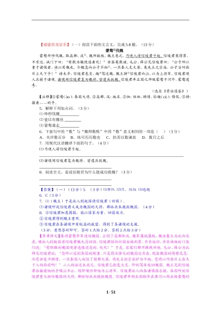 2024年全国中考语文试题分类汇编18：课外文言文阅读