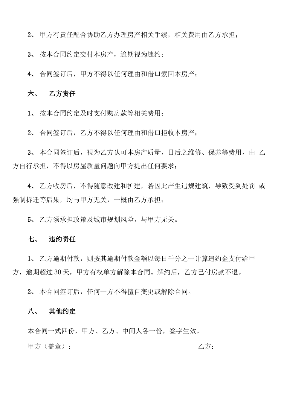 简单个人购房合同范本_第2页