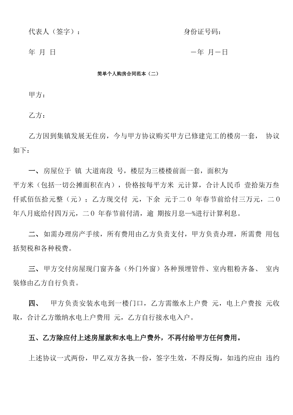 简单个人购房合同范本_第3页