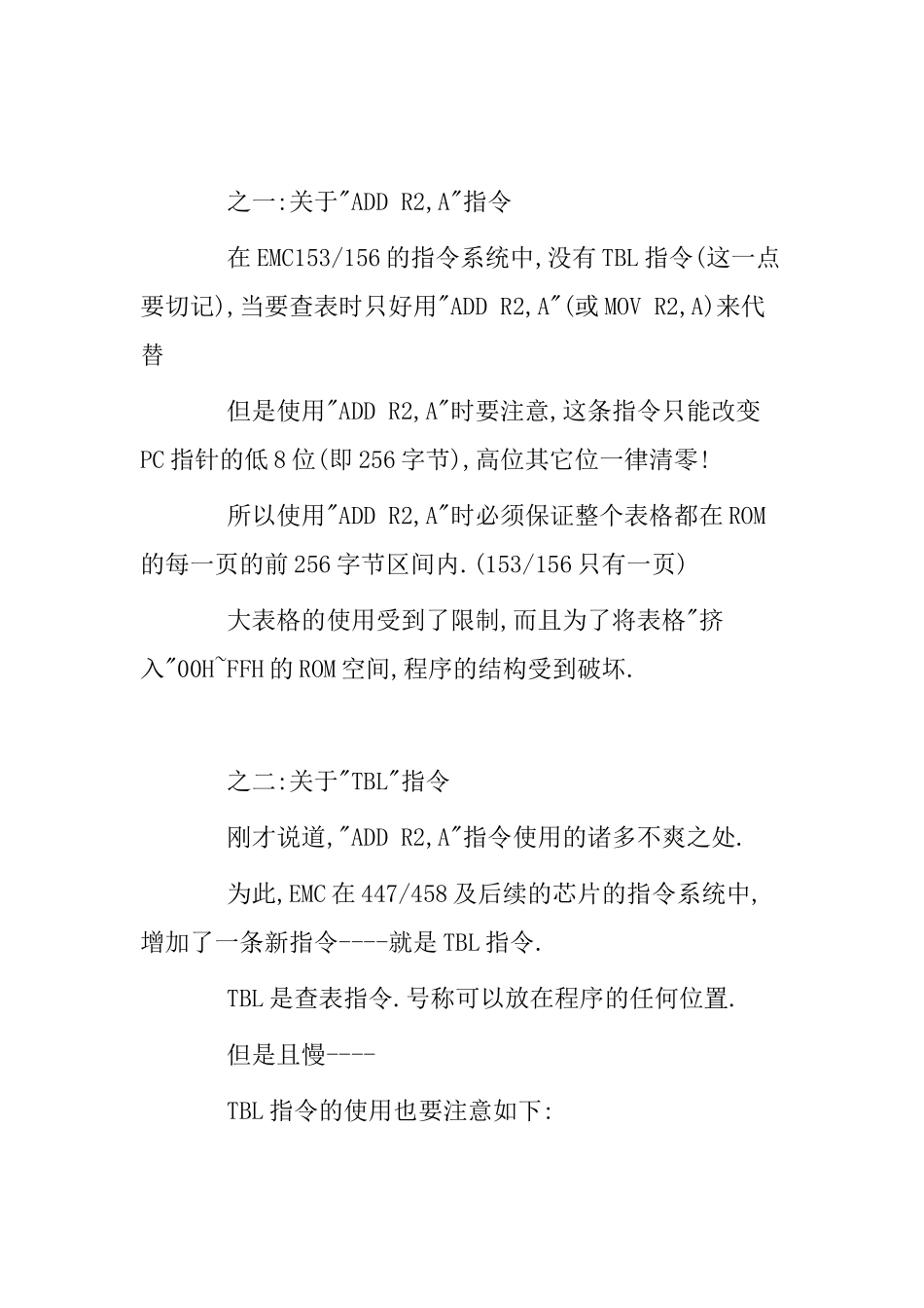 EMC8BIT单片机指令应用的误区与技巧_第3页