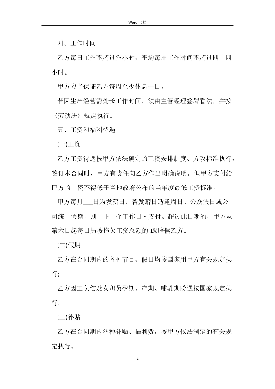 房产公司劳动合同样本_第2页