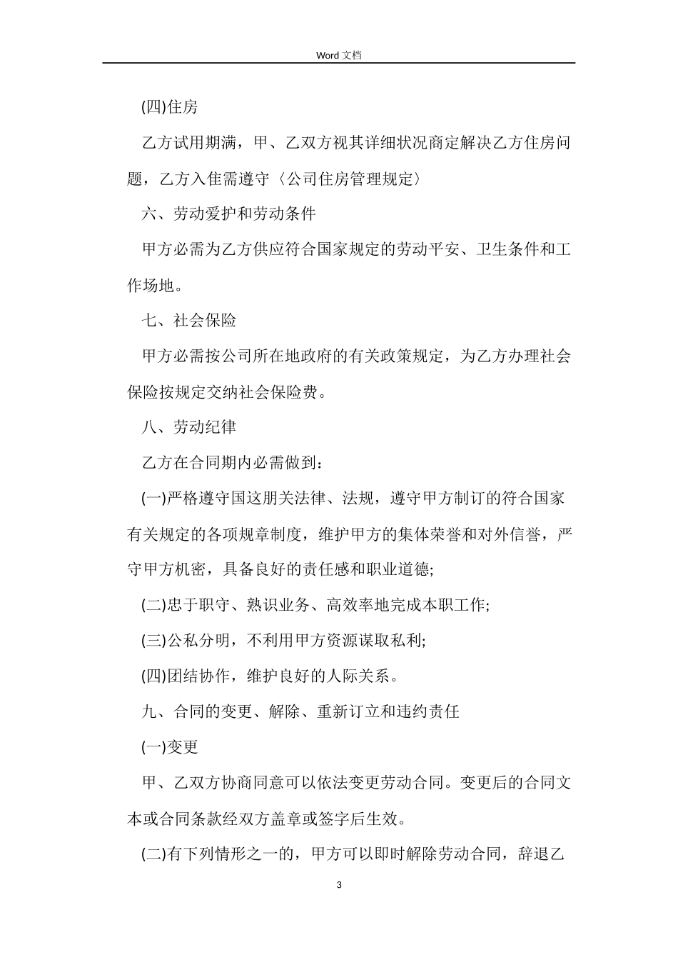 房产公司劳动合同样本_第3页