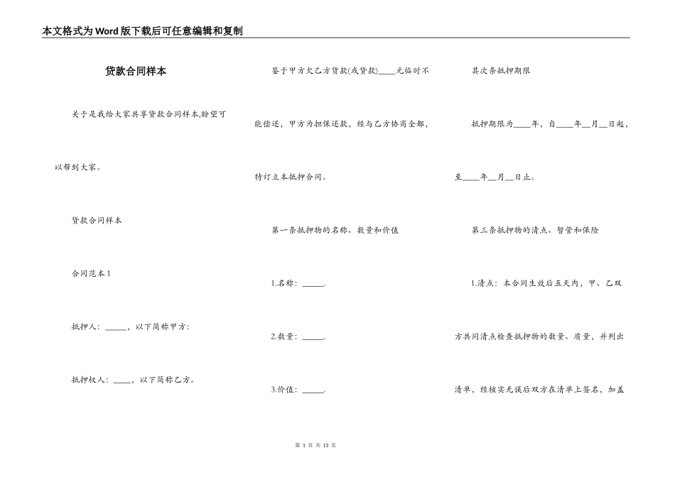 贷款合同样本_第1页