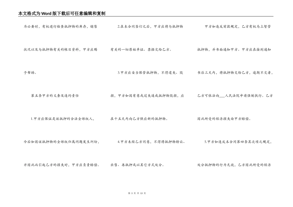 贷款合同样本_第3页